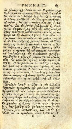 Ἐπιτομὴ τῆς Ἱστορίας τῆς Ἑλλάδος Συνερανισθεῖσα μὲν ὑπὸ Γ. Δ..., τ. Α´-Β´, Βενετία, Νικόλαος Γλυκύς, 1807.