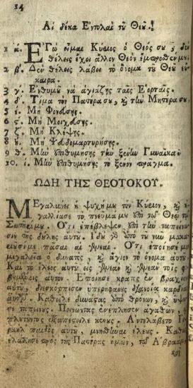Σπυρίδων Βλαντῆς. Vocabolario Italiano e Greco... / Λεξικὸν Ἰταλικὸν καὶ Γραικικὸν..., Βενετία, Νικόλαος Γλυκύς, 1794.