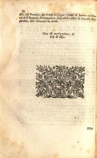 Θεόφιλος Κορυδαλλεύς. Εἰς ἅπασαν τὴν Λογικὴν τοῦ Ἀριστοτέλους Ὑπομνήματα καὶ Ζητήματα..., Ἐκτεθέντα, νῦν δὲ πρῶτον τύποις ἐκδοθέντα, καὶ μεθ᾽ὅσης... τῆς ἀκριβείας διορθωθέντα παρὰ... Ἀλεξάνδρου Καγκελλαρίου..., Βενετία, Νικόλαος Γλυκύς, 1729.