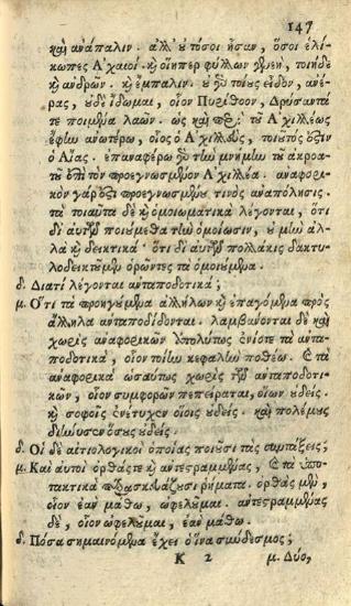 Βησσαρίων Μακρῆς. Σταχυολογία Τεχνολογικὴ κατ᾽ ἐρωταπόκρισιν τῆς Γραμματικῆς Τέχνης ἐκδοθεῖσα παρὰ Βησσαρίωνος ἱερομονάχου... καὶ τό, περὶ ὁμοίων καὶ διαφόρων Λέξεων τοῦ Ἀμμωνίου... διορθωθέντα, παρὰ... Ἀλεξάνδρου Καγκελλαρίου..., Βενετία, Νικόλαος Γλυκύς, 1747.