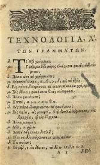 Βησσαρίων Μακρῆς. Σταχυολογία Τεχνολογικὴ κατ᾽ ἐρωταπόκρισιν τῆς Γραμματικῆς Τέχνης ἐκδοθεῖσα παρὰ Βησσαρίωνος ἱερομονάχου... καὶ τό, περὶ ὁμοίων καὶ διαφόρων Λέξεων τοῦ Ἀμμωνίου... διορθωθέντα, παρὰ... Ἀλεξάνδρου Καγκελλαρίου..., Βενετία, Νικόλαος Γλυκύς, 1747.