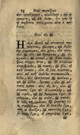 Ἀλέξανδρος Μαυροκορδάτος. Γραμματικὴ περὶ Συντάξεως... καὶ ἑτέρα Μιχαὴλ τοῦ Συγγέλου..., Βενετία, Νικόλαος Γλυκύς, 1745.