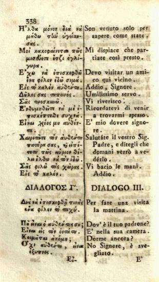 Σπυρίδων Βλαντῆς. Vocabolario Italiano e Greco... / Λεξικὸν Ἰταλικὸν καὶ Γραικικὸν πρόχειρον καὶ ἀναγκαιότατον εἰς τοὺς ποθοῦντας μανθάνειν εὐκόλως τὴν Γραικικὴν καὶ Ἰταλικὴν γλῶσσαν..., Βενετία, Νικόλαος Γλυκύς, 1817.