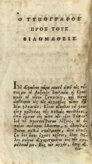 Σπυρίδων Βλαντῆς. Vocabolario Italiano e Greco... / Λεξικὸν Ἰταλικὸν καὶ Γραικικὸν πρόχειρον καὶ ἀναγκαιότατον εἰς τοὺς ποθοῦντας μανθάνειν εὐκόλως τὴν Γραικικὴν καὶ Ἰταλικὴν γλῶσσαν..., Βενετία, Νικόλαος Γλυκύς, 1817.