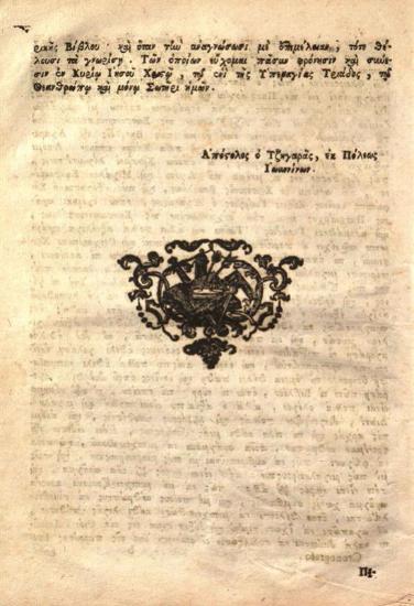 Δωρόθεος, Μητροπολίτης Μονεμβασίας. Βιβλίον ἱστορικὸν περιέχον ἐν συνόψει διαφόρους καὶ ἐξόχους ἱστορίας..., Βενετία, Νικόλαος Γλυκύς, 1761.