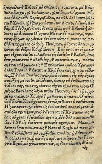 Θεοδώρητος, Ἐπίσκοπος Κύρου. Τὸ Ψυχοσωτήριον Ψαλτήριον Δαβὶδ... ἐξηγηθὲν... Καὶ μεταγλωττισθὲν... παρὰ Ἀγαπίου [Λάνδου]... εἰς τὴν κοινὴν ἡμετέραν Διάλεκτον... διορθωθὲν παρὰ Ἰωάννου... Ἀβραμίου..., Βενετία, Νικόλαος Σάρος, 1694.