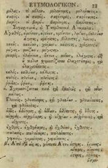 Ἀντώνιος Κατήφορος. Γραμματικὴ ἑλληνικὴ ἀκριβεστάτη... διορθωθεῖσα παρὰ Σ.[πυρίδωνος] Β.[λαντῆ]..., Βενετία, Νικόλαος Γλυκύς, 1795.
