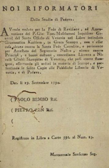 Ἀντώνιος Κατήφορος. Γραμματικὴ ἑλληνικὴ ἀκριβεστάτη... διορθωθεῖσα παρὰ Σ.[πυρίδωνος] Β.[λαντῆ]..., Βενετία, Νικόλαος Γλυκύς, 1795.