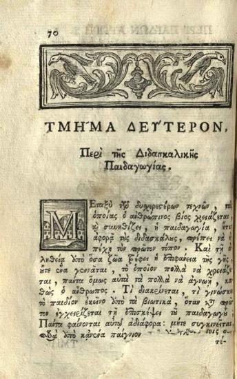 Ἰώσηπος Μοισιόδαξ. Πραγματεία περὶ παίδων ἀγωγὴ ἢ Παιδαγωγία..., Βενετία, Νικόλαος Γλυκύς, 1779.