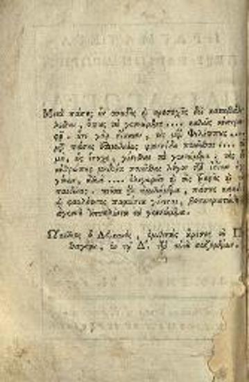 Ἰώσηπος Μοισιόδαξ. Πραγματεία περὶ παίδων ἀγωγὴ ἢ Παιδαγωγία..., Βενετία, Νικόλαος Γλυκύς, 1779.