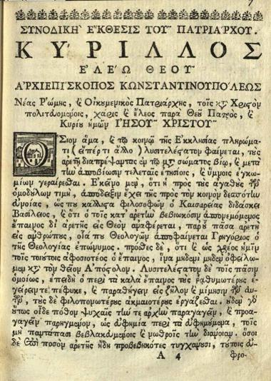 Μητροφάνης Ἱερομόναχος τοῦ Ναυπλίου. Ἀκολουθία τοῦ ὁσίου... Γερασίμου... Καὶ ἔκθεσις σύντομος τῆς Ὀρθοδόξου ἡμῶν Πίστεως..., Νικόλαος Γλυκύς, Βενετία, 1789.