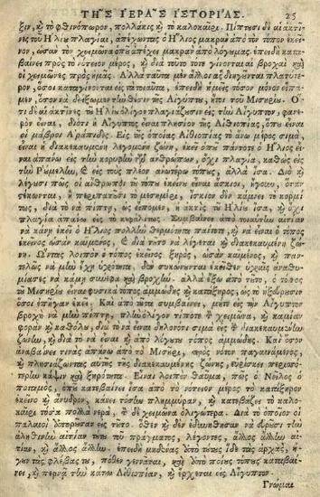 Νεκτάριος, Πατριάρχης Ἱεροσολύμων. Ἐπιτομὴ τῆς Ἱεροκοσμικῆς Ἱστορίας... διορθωθεῖσα παρὰ... Ἀλεξάνδρου Καγκελλαρίου..., Βενετία, Νικόλαος Γλυκύς, 1729.