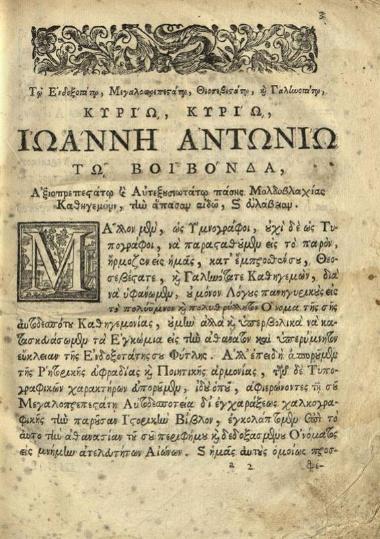 Νεκτάριος, Πατριάρχης Ἱεροσολύμων. Ἐπιτομὴ τῆς Ἱεροκοσμικῆς Ἱστορίας... Μετατυπωθὲν καὶ μετὰ πάσης ἐπιμελείας διορθωθέν, παρὰ τοῦ Ἱεροδιακόνου Κυρίου Σπυρίδωνος Παπαδοπούλου..., Βενετία, Νικόλαος Γλυκύς, 1770.