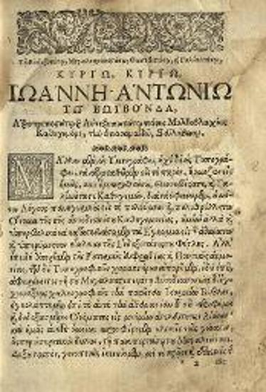 Νεκτάριος, Πατριάρχης Ἱεροσολύμων. Ἐπιτομὴ τῆς Ἱεροκοσμικῆς Ἱστορίας... διορθωθεῖσα παρὰ... Ἀμβροσίου Γραδενίγου..., Βενετία, Νικόλαος Γλυκύς, 1677.