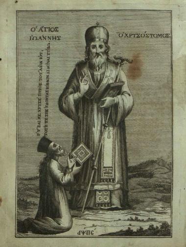 Μακάριος Σκορδίλης. Βιβλίον περιέχον λόγους ἐγκωμιαστικοὺς καὶ πανηγυρικοὺς..., τ. Α´, Βενετία, Νικόλαος Γλυκύς, 1787.