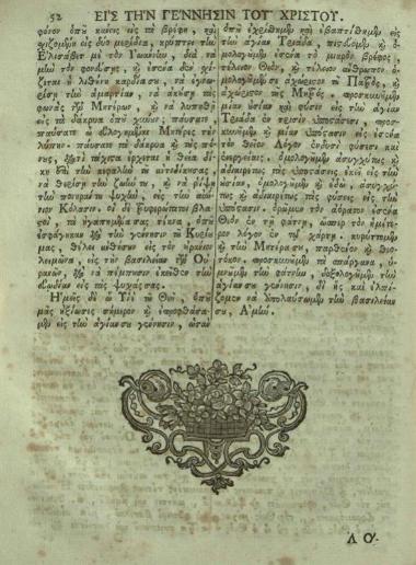 Μακάριος Σκορδίλης. Βιβλίον περιέχον λόγους ἐγκωμιαστικοὺς καὶ πανηγυρικοὺς..., τ. Α´, Βενετία, Νικόλαος Γλυκύς, 1787.