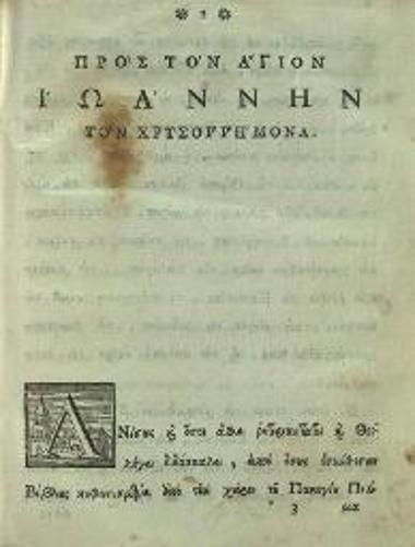 Μακάριος Σκορδίλης. Βιβλίον περιέχον λόγους ἐγκωμιαστικοὺς καὶ πανηγυρικοὺς..., τ. Α´, Βενετία, Νικόλαος Γλυκύς, 1787.
