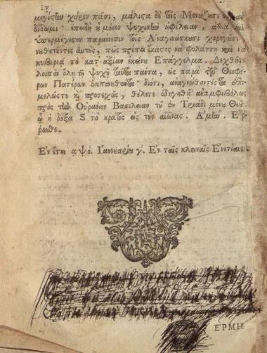 Θεόδωρος Στουδίτης. Κατηχητικὸν..., Βενετία, Νικόλαος Γλυκύς, 1770.