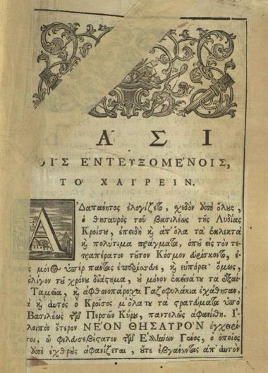 Νέος Θησαυρὸς..., Βενετία, Νικόλαος Γλυκύς, 1779.