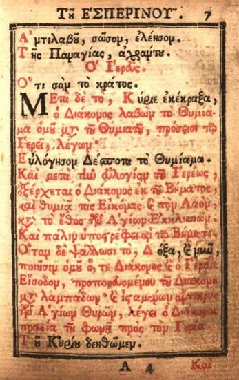 Ἱεροδιακονικὸν ἐν ᾧ περιέχεται ἅπασα ἡ τῆς Ἱεροδιακονικῆς τάξεως διάταξις, ἔν τε τῷ Μεγάλῳ Ἑσπερινῷ, καὶ τῷ Ὄρθρῳ. Καὶ ταῖς τρισὶ Λειτουργίαις..., Βενετία, Νικόλαος Γλυκύς, 1780.