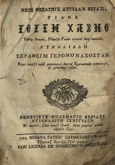 Νέος Θησαυρὸς Αγγιλὰν Κιτάπ, Γιάνε Γεγγη Χαζνε... Σεραφεὶμ [Πισσίδειος]..., Βενετία, Μιχαὴλ Γλυκύς, 1795.