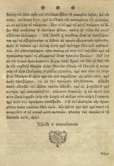 Εὐστράτιος Ἀργέντης. Σύνταγμα κατὰ Ἀζύμων εἰς τρία διαιρεθὲν τμήματα... διορθωθὲν παρὰ... Γεδεὼν Ἁγιοταφίτου..., Λειψία, Ἰωάννης Γόττλοπ, Ἐμμανουὴλ Βρέιτκοπφ, 1760.
