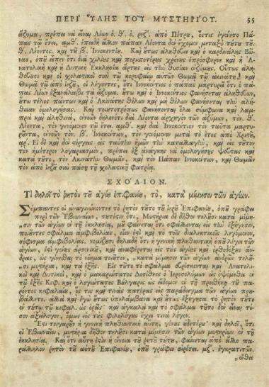 Εὐστράτιος Ἀργέντης. Σύνταγμα κατὰ Ἀζύμων εἰς τρία διαιρεθὲν τμήματα... διορθωθὲν παρὰ... Γεδεὼν Ἁγιοταφίτου..., Λειψία, Ἰωάννης Γόττλοπ, Ἐμμανουὴλ Βρέιτκοπφ, 1760.