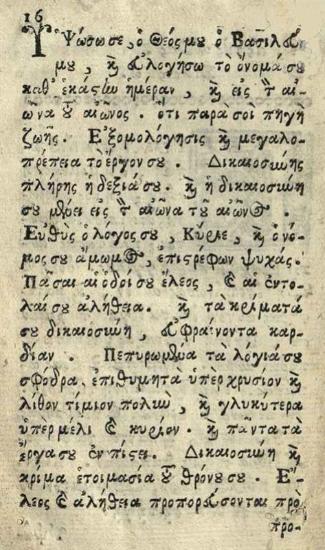 Νεόφυτος Καυσοκαλυβίτης. Ἐκλογὴ τοῦ Ψαλτηρίου παντὸς..., Ὄρος τοῦ Ἄθω, παρὰ Δούκα Σωτήρῃ, τῷ Θασίῳ, 1759.