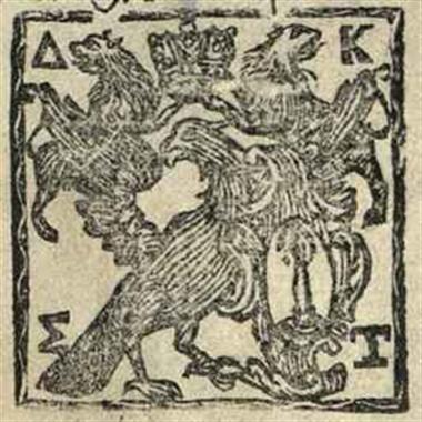 Νεόφυτος Καυσοκαλυβίτης. Ἐκλογὴ τοῦ Ψαλτηρίου παντὸς..., Ὄρος τοῦ Ἄθω, παρὰ Δούκα Σωτήρῃ, τῷ Θασίῳ, 1759.