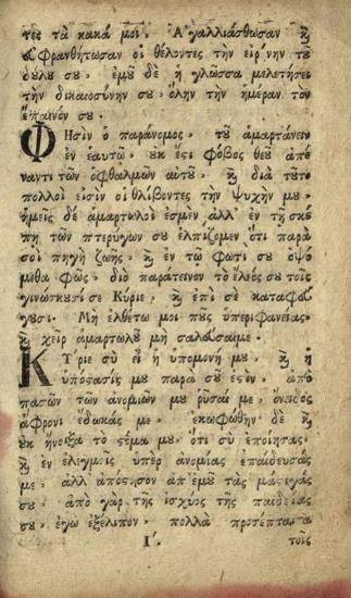 Σύνοψις εὐχῶν ἐκ τοῦ ψαλτῆρος --- συλλεγεῖσα παρὰ --- Γενναδίου Σχολαρίου, Ἰάσιο, 1756.