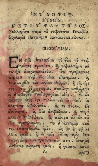 Σύνοψις εὐχῶν ἐκ τοῦ ψαλτῆρος --- συλλεγεῖσα παρὰ --- Γενναδίου Σχολαρίου, Ἰάσιο, 1756.