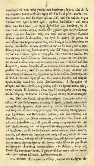 Λουκιανός, Λουκιανοῦ Σαμοσατέως Τόξαρις ἢ Φιλία, Αἴγινα, Ἐθνικὴ Τυπογραφία, 1830.