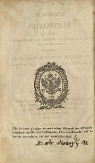 Μελέτιος Θεοφιλίδης. Ἐγχειρίδιον Ἐπιστολῶν..., Κωνσταντινούπολη, ἐκ τῆς Πατριαρχικῆς τοῦ Γένους Τυπογραφίας, 1847.