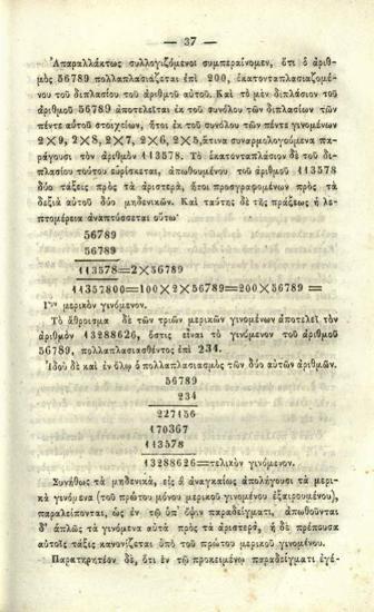 Γ. Ζωχιός. Δοκίμιον Λογικῆς Ἀριθμητικῆς..., Ἀθήνα, ἐκ τοῦ Τυπογραφείου Χ. Νικολαΐδου Φιλαδελφέως, 1856.