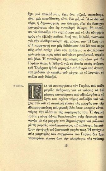 Παντελὴς Πρεβελάκης, Ὁ Γκρέκο στὴ Ρώμη μὲ 72 ὁλοσέλιδες εἰκόνες ἐκτὸς κειμένου, Ἐκδόσεις Ἀετοῦ, Ἀθήνα 1941.