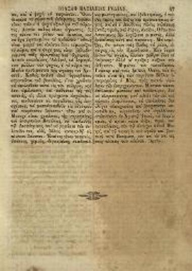 Ἀγάπιος Λάνδος. Παράδεισος τουτέστιν Λόγοι ἐκλελεγμένοι ἐκ τοῦ Μεταφραστοῦ Συμεῶνος καὶ εἰς ἁπλῆν μεταγλωττισθέντες διάλεκτον παρὰ Ἀγαπίου μοναχοῦ τοῦ Κρητός. Εἰς κοινὴν τῶν Ὀρθοδόξων Χριστιανῶν ὠφέλειαν. Βενετία, Ἑλληνικὴ Τυπογραφία τοῦ Φοίνικος, 1855.