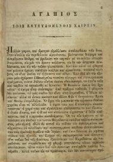 Ἀγάπιος Λάνδος. Παράδεισος τουτέστιν Λόγοι ἐκλελεγμένοι ἐκ τοῦ Μεταφραστοῦ Συμεῶνος καὶ εἰς ἁπλῆν μεταγλωττισθέντες διάλεκτον παρὰ Ἀγαπίου μοναχοῦ τοῦ Κρητός. Εἰς κοινὴν τῶν Ὀρθοδόξων Χριστιανῶν ὠφέλειαν. Βενετία, Ἑλληνικὴ Τυπογραφία τοῦ Φοίνικος, 1855.