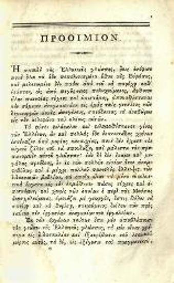 Δανιὴλ Δημητρίου Μάγνης, Λεξικὸν Ἱστορικομυθικὸν καὶ Γεωγραφικόν, Βενετία, Ἑλληνικὴ Τυπογραφία Φραγκίσκου Ἀνδρεώλα, 1834.