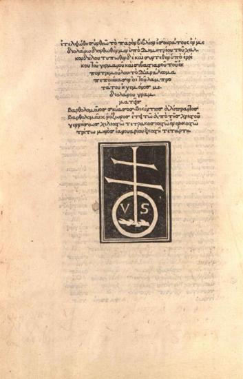 Ἰσοκράτης, [Λόγοι]..., [Ἔκδοση μὲ τὴν ἐπιμέλεια τοῦ Δ. Χαλκοκονδύλη], Μιλάνο, Ἑρρίκος ὁ Γερμανός [Ulric Scinzenzeler], 24 Ἰανουαρίου 1493.