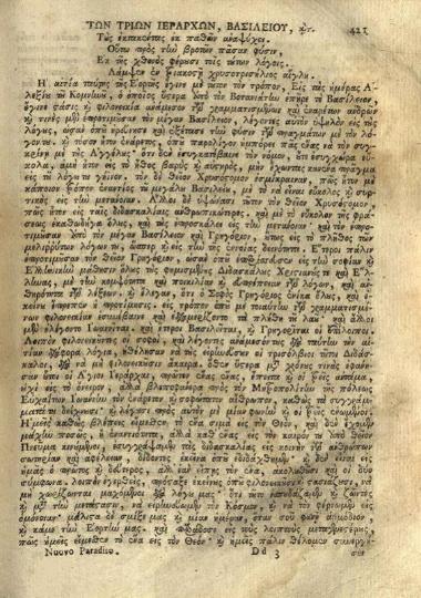 Ἀγάπιος Λάνδος. Νέος Παράδεισος ἤτοι Λόγοι διάφοροι καὶ Βίοι Ἁγίων ἐκ τοῦ μεταφραστοῦ Συμεῶνος... μεταγλωττισθέντες..., Βενετία, Πάνος Θεοδοσίου, 1804.