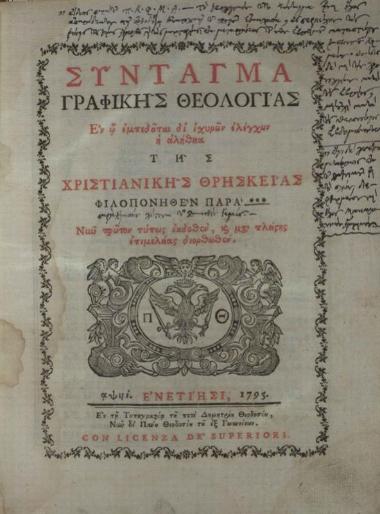 [Ἄνθιμος, Πατριάρχης Ἱεροσολύμων]. Σύνταγμα Γραφικῆς Θεολογίας ἐν ᾧ ἐμπεδοῦται... ἡ ἀλήθεια τῆς Χριστιανικῆς Θρησκείας..., Βενετία, Πάνος Θεοδοσίου, 1795.