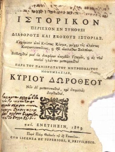 Δωρόθεος Μονεμβασίας. Βιβλίον ἱστορικὸν περιέχον ἐν συνόψει διαφόρους καὶ ἐξόχους ἱστορίας..., Βενετία, Πάνος Θεοδοσίου, 1805.