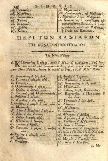 Δωρόθεος Μονεμβασίας. Βιβλίον ἱστορικὸν περιέχον ἐν συνόψει διαφόρους καὶ ἐξόχους ἱστορίας..., Βενετία, Πάνος Θεοδοσίου, 1805.