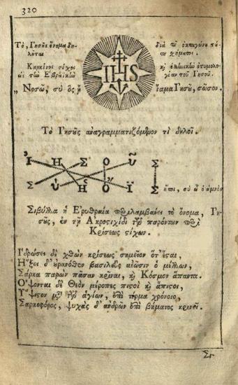 Νικόδημος Ἁγιορείτης. Βιβλίον ψυχωφελέστατον καλούμενον Ἀόρατος Πόλεμος..., Βενετία, Πάνος Θεοδοσίου, 1796.