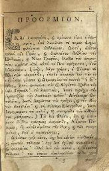 Νικόδημος Ἁγιορείτης. Βιβλίον ψυχωφελέστατον καλούμενον Ἀόρατος Πόλεμος..., Βενετία, Πάνος Θεοδοσίου, 1796.