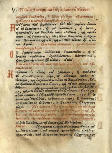 Ἡ Θεία Λειτουργία... τοῦ Χρυσοστόμου - Divina Missa Sancti Patris Nostri Ioannis Chrysostomi..., Βενετία, Ἰουλιανός, M.DC.LXXXVII [=1687].