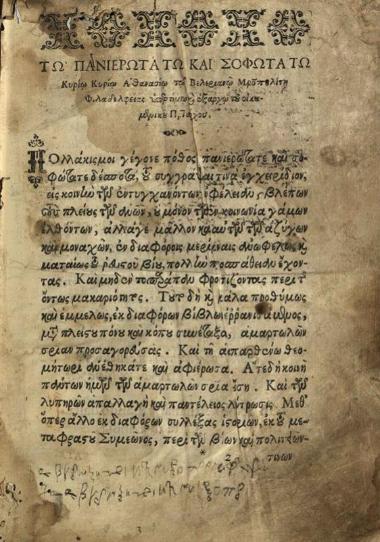 Ἀγάπιος Λάνδος. Βιβλίον καλούμενον Παράδεισος ἐκ τῶν Λόγων... Συμεῶνος τοῦ Μεταφραστοῦ..., Βενετία, Ἰωάννης Πέτρος Πινέλλος, 1641.