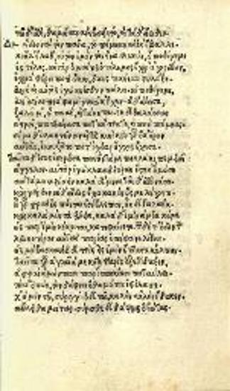 Θεόκριτος. Τάδε ἔνε[σ]τιν, ἐν τῇ παρούσῃ βίβλῳ. Θεοκρίτου εἰδύλλια... ἐπιγράμματα... πέλεκυς, καὶ πτερύγιον. Σχόλια..., Ρώμη, Ζαχαρίας Καλλιέργης γιὰ τὸν Cornelius Benignus, 15 Ἰανουαρίου 1516.
