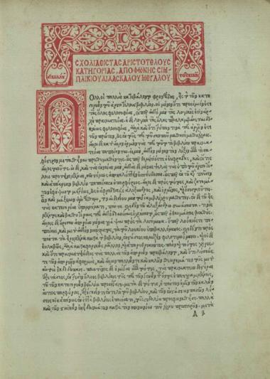 Σιμπλίκιος. Σιμπλικίου Μεγάλου Διδασκάλου Ὑπόμνημα εἰς τὰς δέκα κατηγορίας τοῦ Ἀριστοτέλους, Βενετία, Ζαχαρίας Καλλιέργης γιὰ τὸν Νικόλαο Βλαστό, 27 Ὀκτωβρίου 1499.