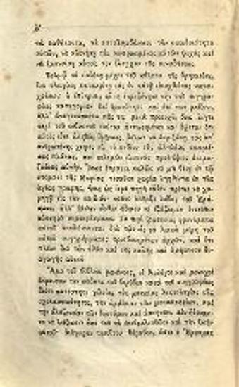 Erasmus of Rotterdam [Ἔρασμος], Μωρίας ἐγκώμιον --- Μεταγλωττισθὲν ἐκ τῆς Λατινικῆς εἰς τὴν νεωτέραν Ἑλληνικὴν καὶ ἐκδοθὲν ὑπὸ --- Κοσμᾶ Κοκίδου --- Ἔκδοσις Α´, Ἀθήνα, Τύποις Φ. Καραμπίνη, 1864.